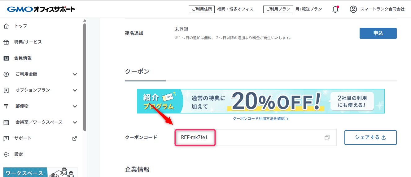 GMOオフィスサポート会員専用管理画面